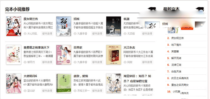 新版粉色烂漫Thinkphp响应式自动采集小说站源码(含AP手机版)下载