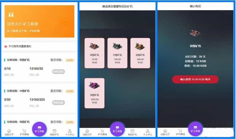 Thinkphp全新精美UI区块链蚂蚁魔盒矿机源码下载 - 宋马