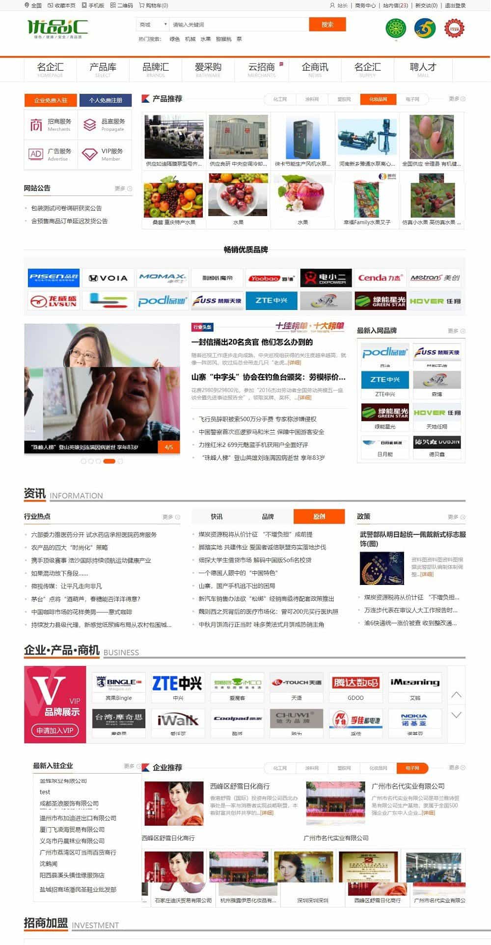 最新仿优品汇网站B2B2C行业信息发布类网站源码程序(带手机版)下载 - 宋马