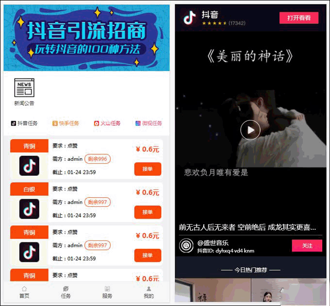 抖音快手在线任务交易点赞系统Thinkphp内核UI美化版源码 - 宋马