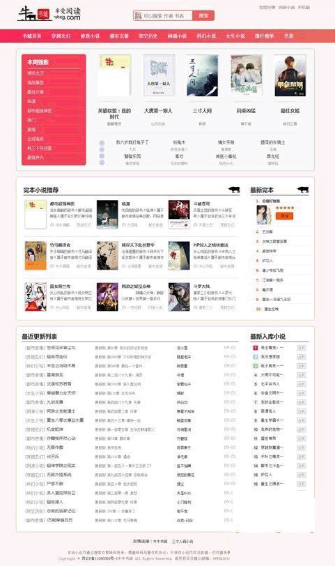 2019粉色新主题YGBOOK内核小说视频网站源代码下载 - 宋马
