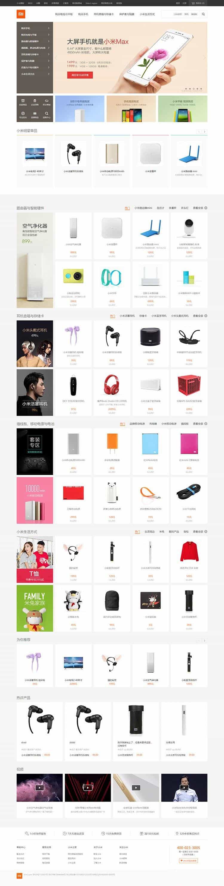 php精仿小米官网商城整站源码及教程(Laravel内核制作)下线 - 宋马