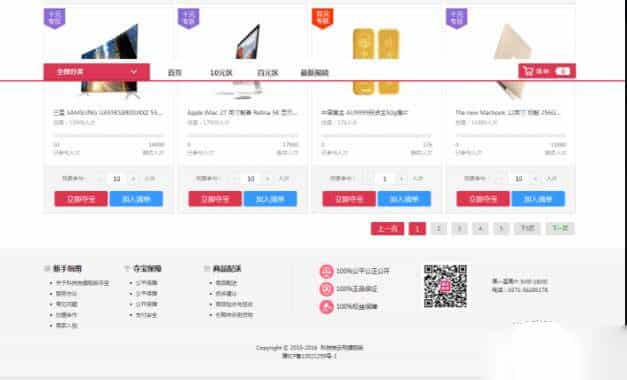 一元云购科技狗云购夺宝程序V.7.0商业版源代码下载