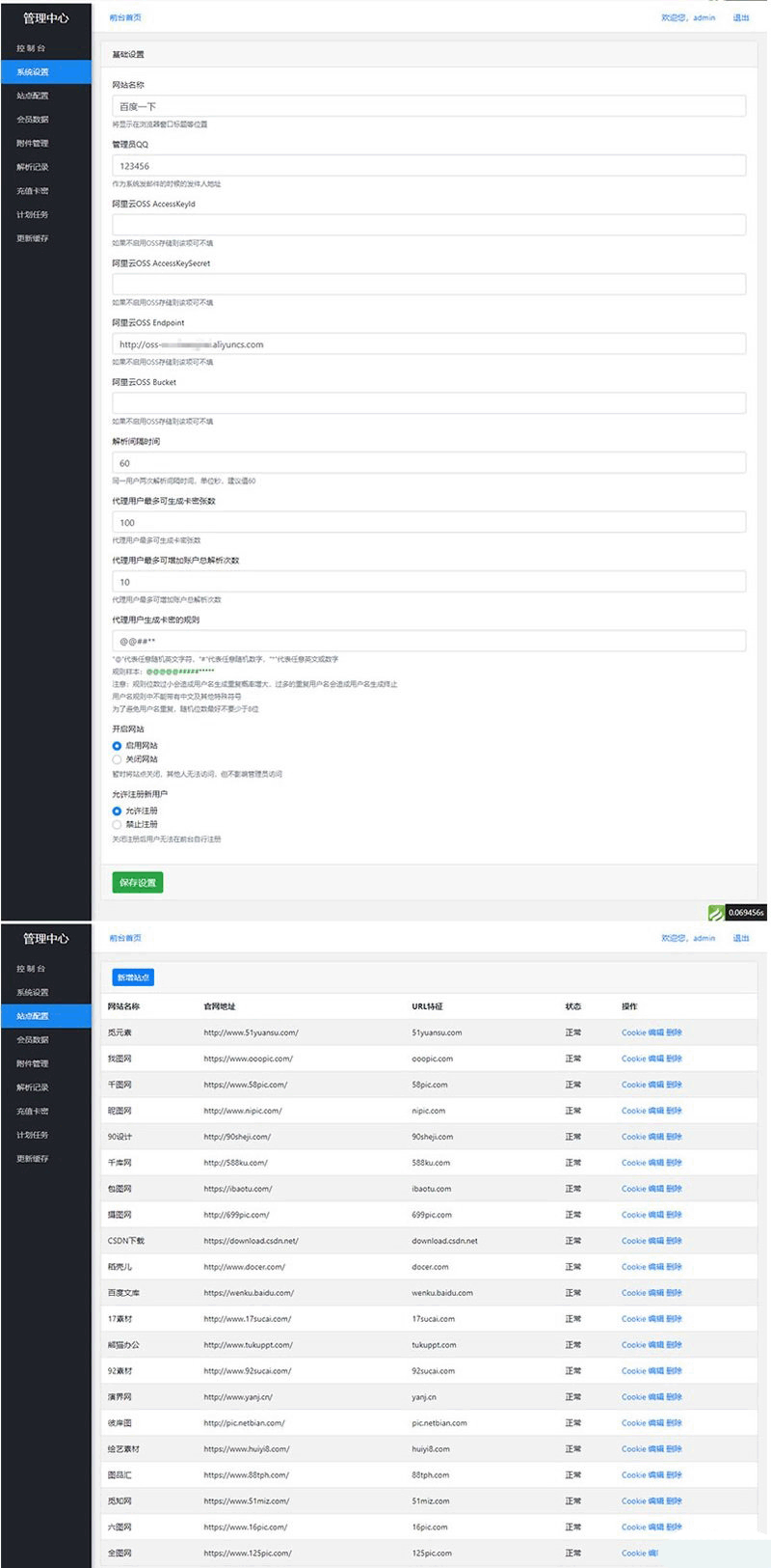Thinkphp内核素材解析源代码下载（支持20多家素材站）