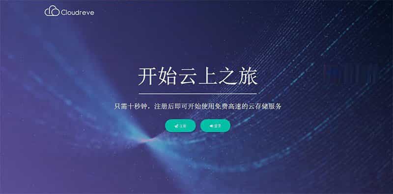 Thinkphp内核Cloudreve云盘系统网站源码下载(含视频教程） - 宋马