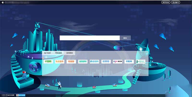 2019最新素材网站解析平台源码去后门版(支持八大网站解析)源代码下载 - 宋马