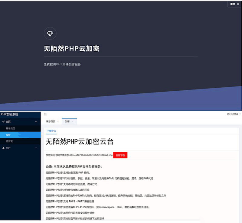 2019最新PHP在线云加密平台网站源代码下载 - 宋马