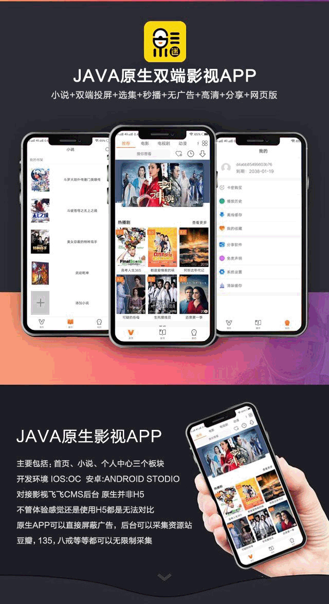 2019新UI新版JAVA原生双端影视APP投屏影视APP源代码下载 - 宋马