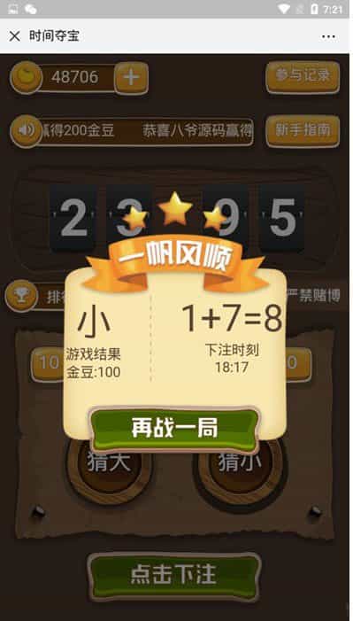 H5夺宝游戏尾号时间密室夺宝双人PK农场大赢家幸运签到源码下载