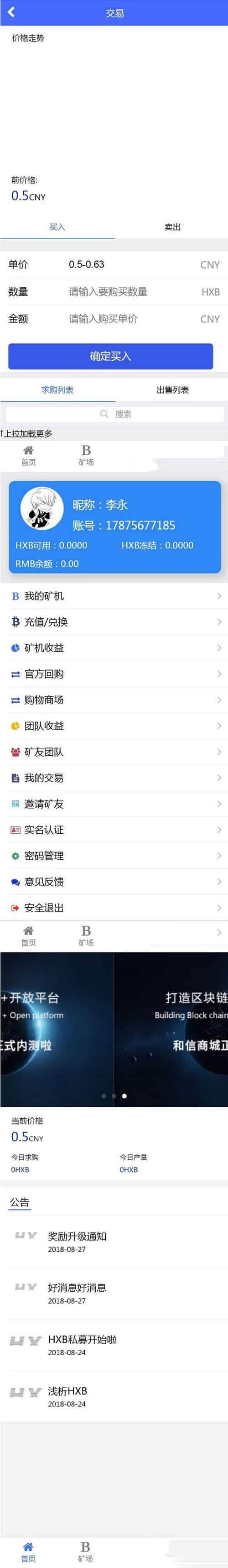 新版区块链蚂蚁大未来源码(点对点交易、带曲线图、六级分销）下载
