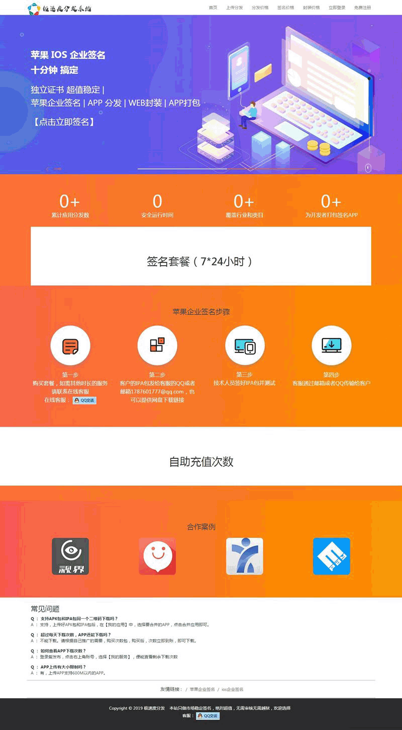 2019分发系统全新UI-APP分发系统平台网站源码下载 - 宋马