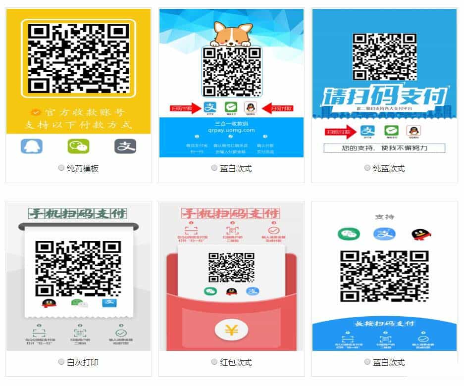 五合一(支付宝/微信/QQ钱包/京东钱包/百度钱包收款)聚合码源代码下载