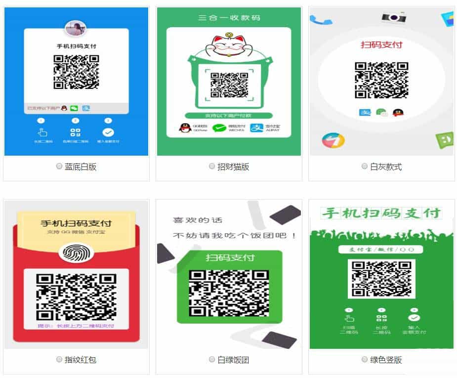 五合一(支付宝/微信/QQ钱包/京东钱包/百度钱包收款)聚合码源代码下载