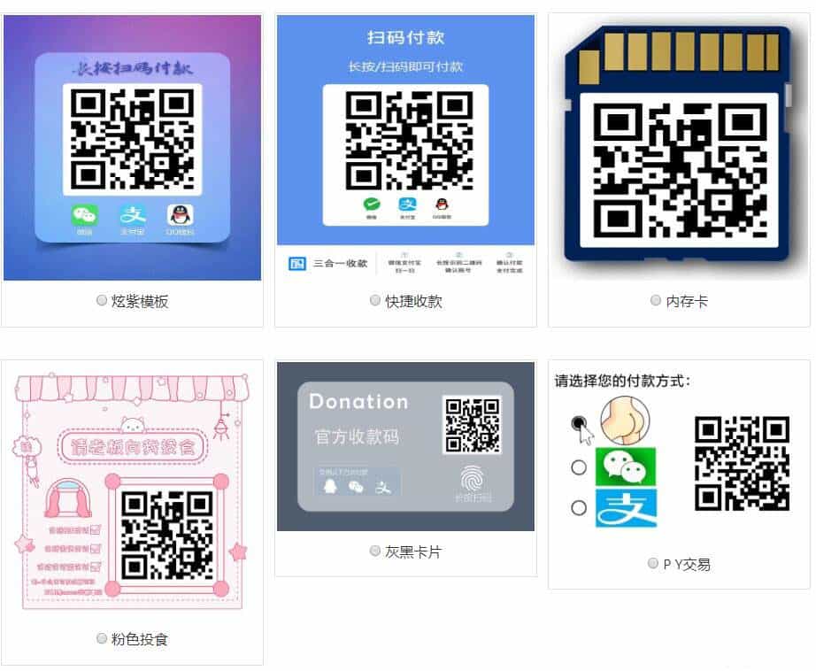 五合一(支付宝/微信/QQ钱包/京东钱包/百度钱包收款)聚合码源代码下载