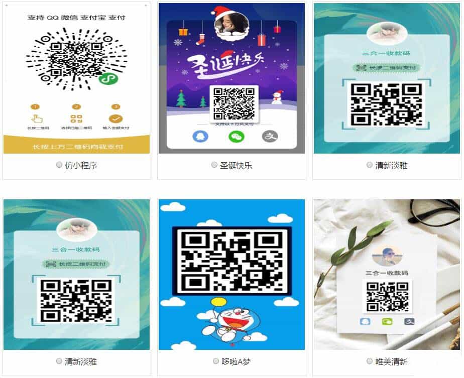 五合一(支付宝/微信/QQ钱包/京东钱包/百度钱包收款)聚合码源代码下载