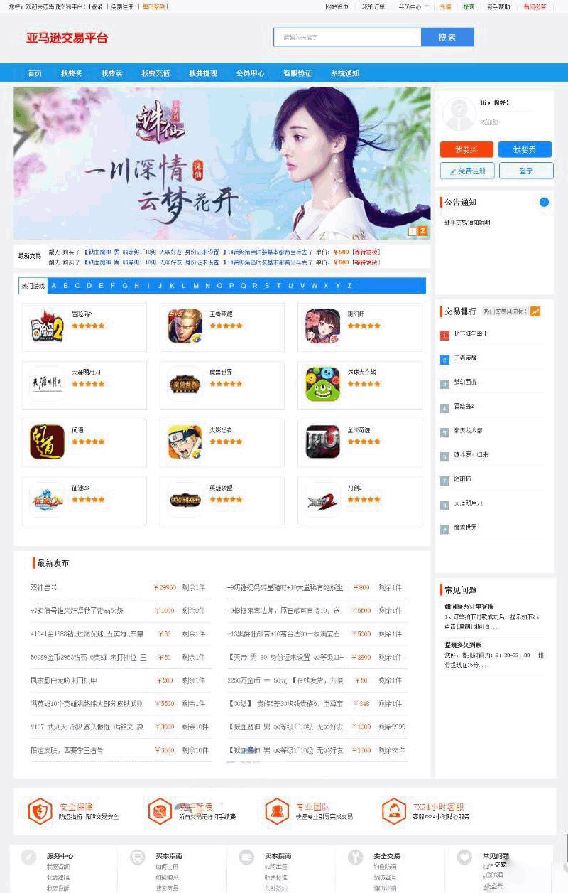 PHP友价商城手游游戏账号交易平台源代码下载 - 宋马