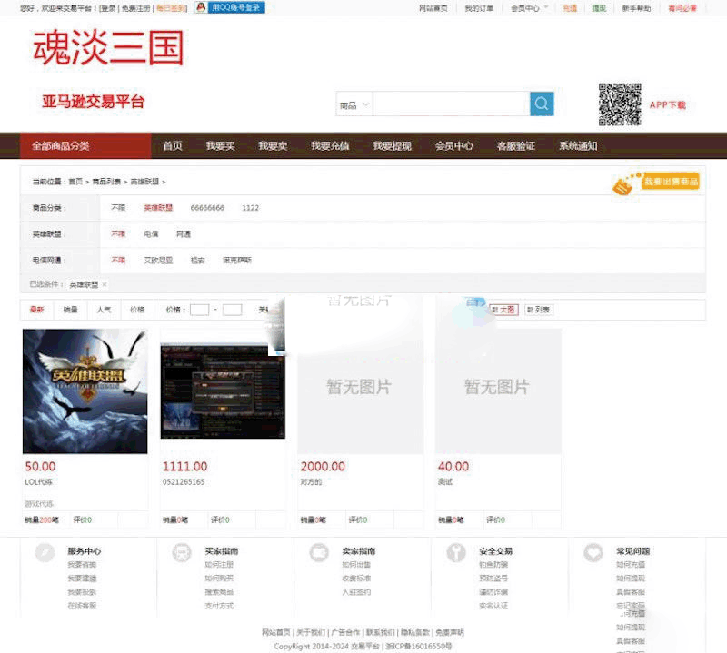 PHP友价商城手游游戏账号交易平台源代码下载