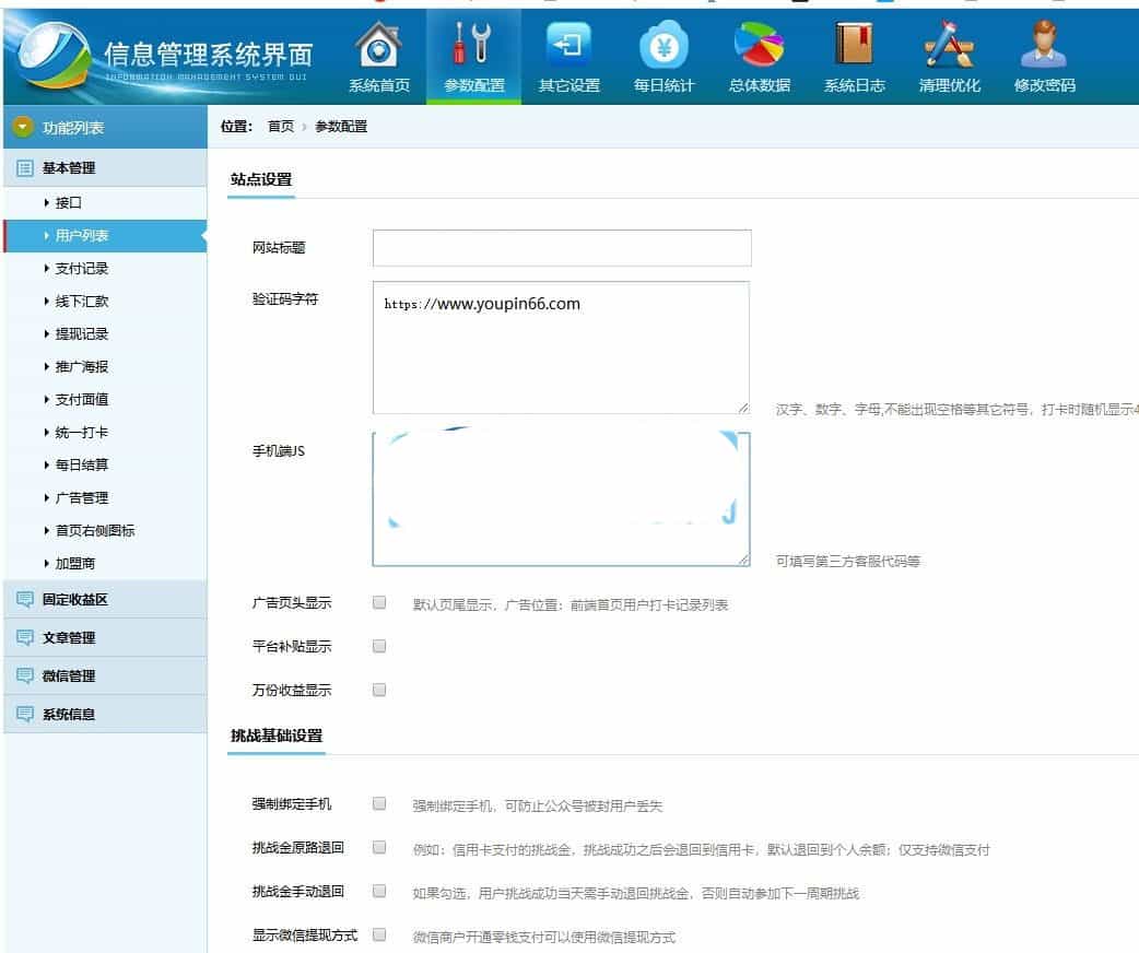 2019朋友圈打卡签到赚钱理财运营版源码(公众号+wap双版本)