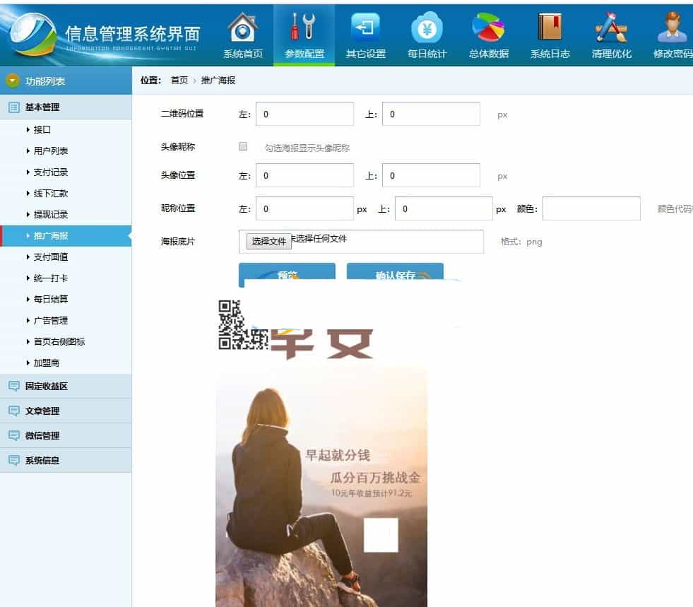 2019朋友圈打卡签到赚钱理财运营版源码(公众号+wap双版本)