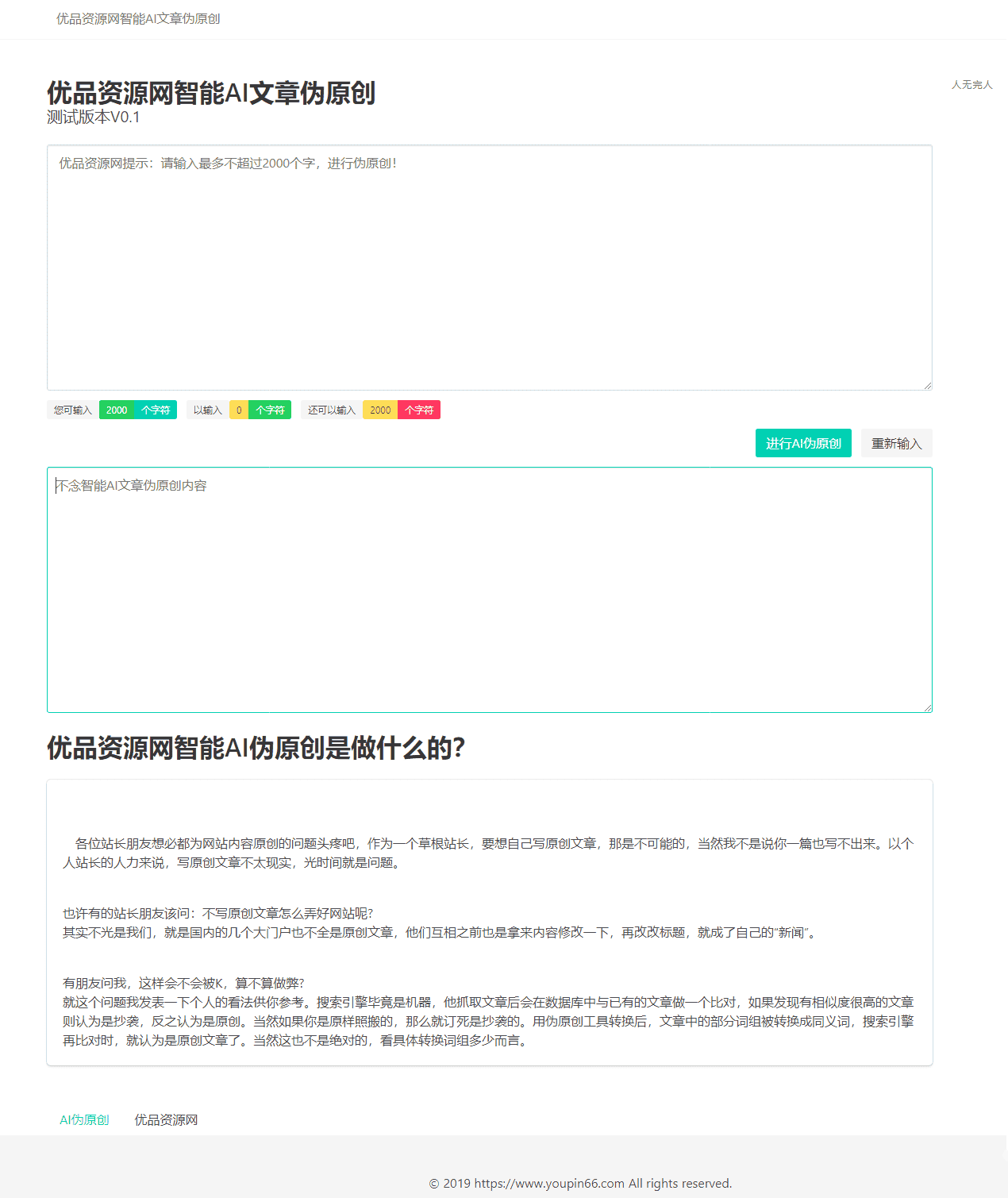 2019年在线智能AI文章伪原创SEO优化网站源码,自媒体,站长福利! - 宋马