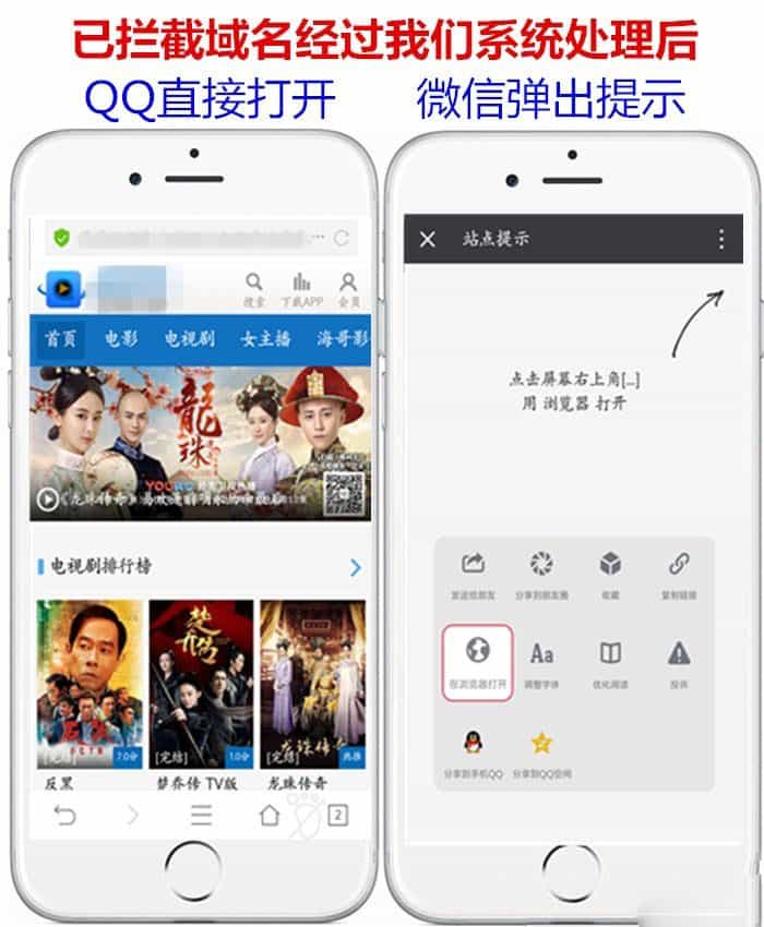 QQ微信域名预防封禁强制跳转至浏览器打开PHP源代码下载