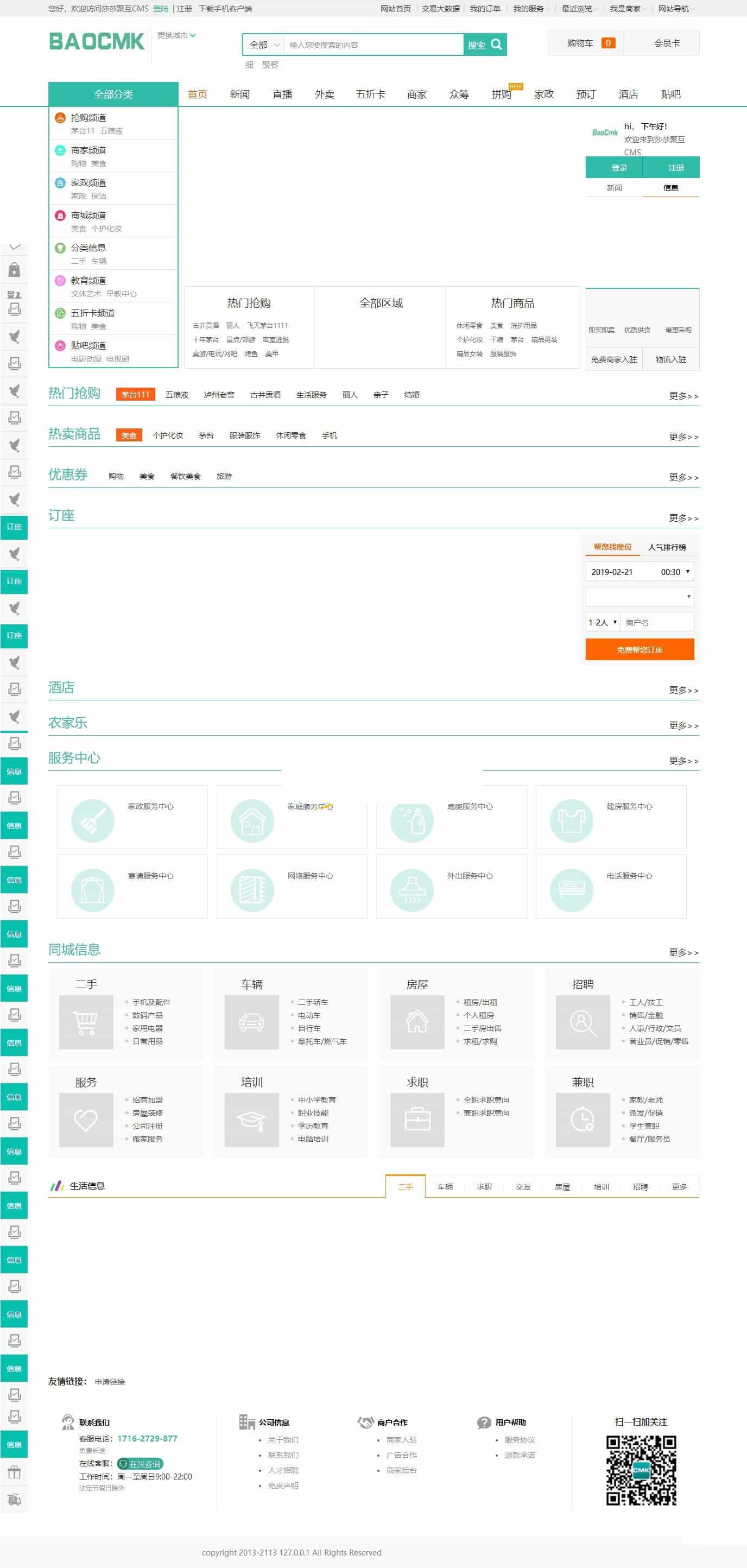 最新BAOCMS本地生活门户系统v17.1(江湖CMS10.1,外卖,商城,团购,家政,拼车)源码 - 宋马