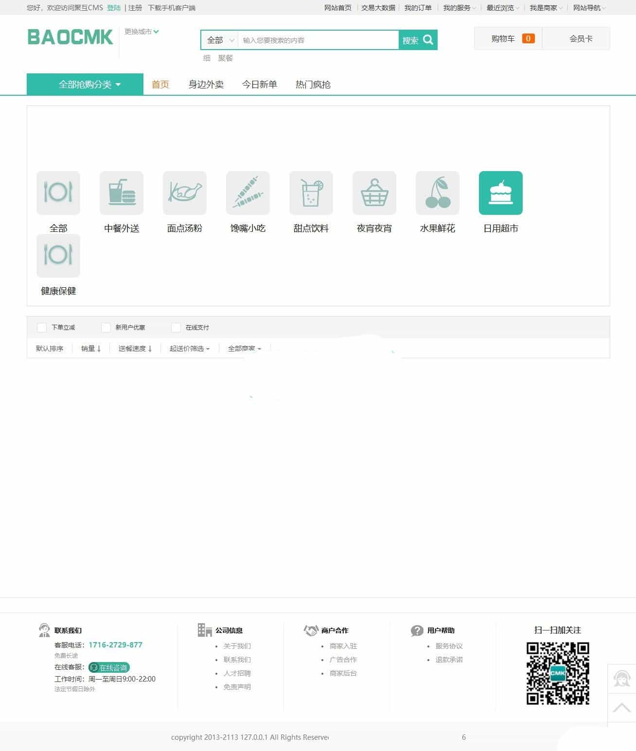 最新BAOCMS本地生活门户系统v17.1(江湖CMS10.1,外卖,商城,团购,家政,拼车)源码