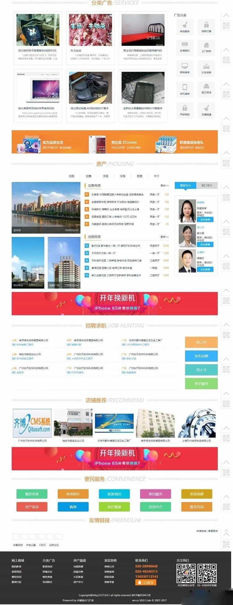 齐博地方门户v8.0多城市全开源无域名限制商业完整运营版源码下载