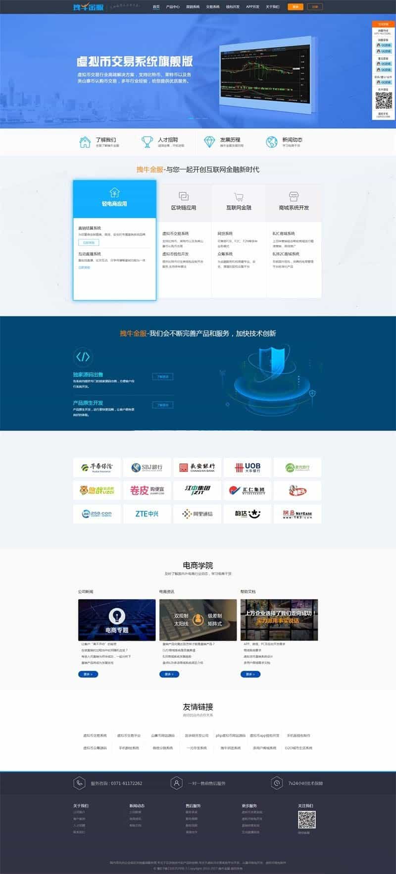 拽牛金区块链开发公司虚拟币交易系统平台ico众筹源码下载 - 宋马