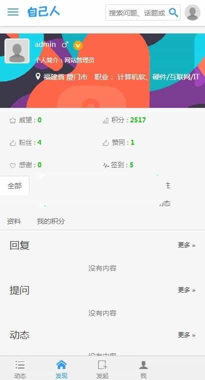 PHP仿知乎问答社区网站带行业打赏问答源码下载(支持文章,话题,第三方登录)
