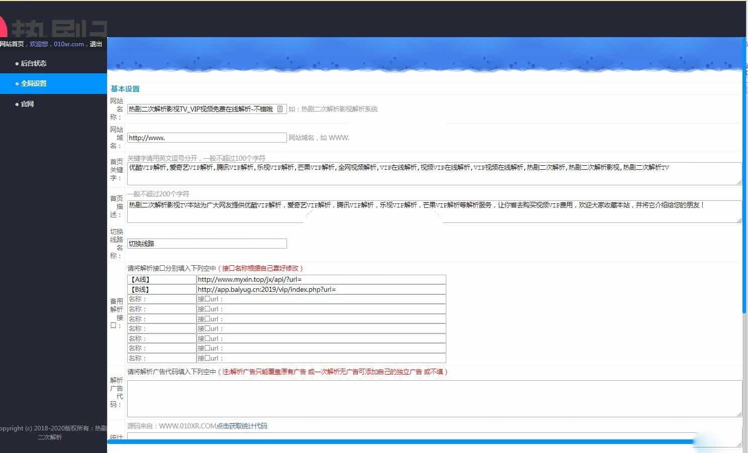 最新可用VIP在线视频二次解析接口带后台源码下载(自定义添加/名称) - 宋马