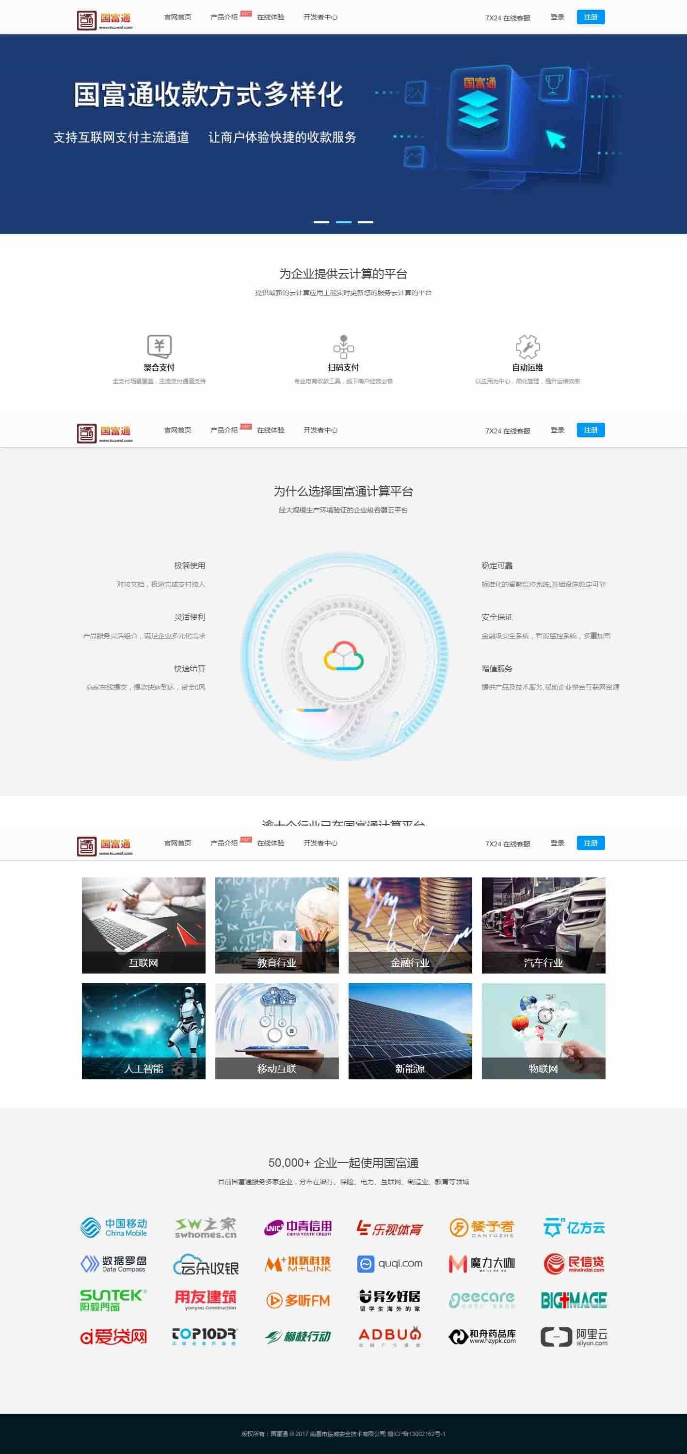 最新国富通三方支付平台代理系统网站源码(可对接其他支付接口) - 宋马