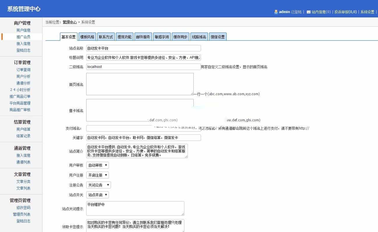 企业级发卡平台网站完整运营版源码下载（支付通道齐全）