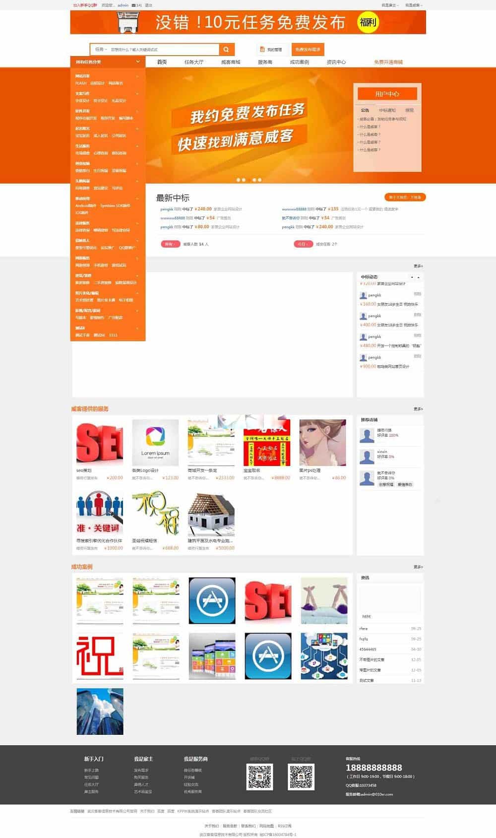 最新精仿猪八戒威客在线接任务系统网站整站开源源码PHP版下载 - 宋马