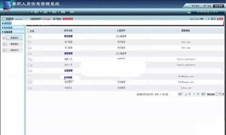 ASP.NET兼职人员信息管理系统源码(添加,修改,删除,查询)下载 - 宋马