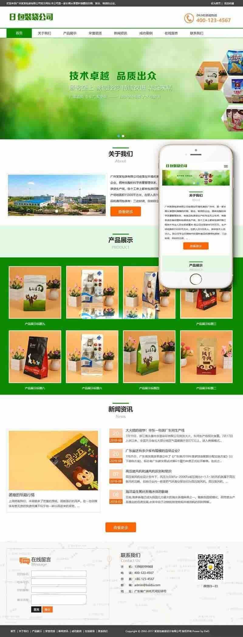 响应式包装袋设计生产公司网站源码dedecms内核(含手机端) - 宋马
