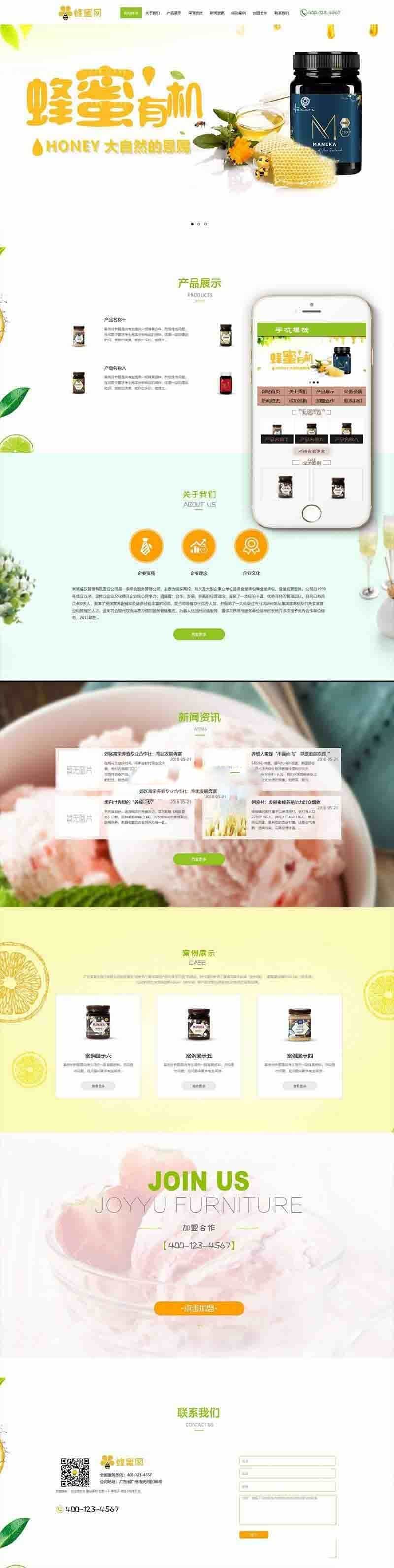 野生蜂蜜蜜蜂养殖类生产公司展示dedecms内核网站源码下载(带手机端) - 宋马