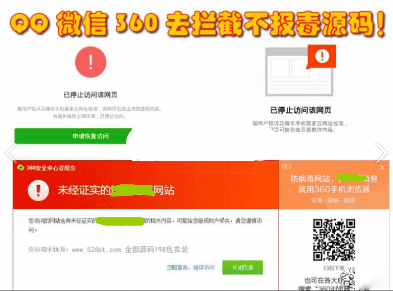 微信QQ360防封去拦截打开任意链接,防拦截防红名源码不报毒 - 宋马