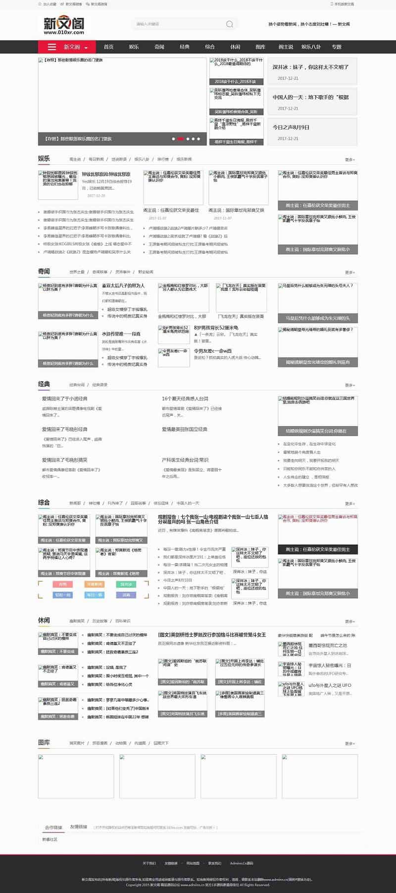 仿《新文阁》帝国CMS源码,手机版+火车头采集（适合本地新闻） - 宋马