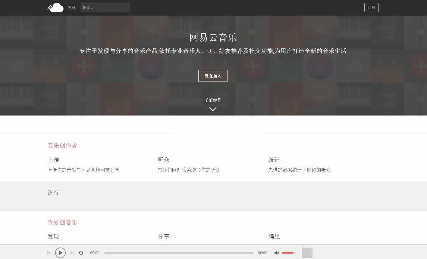 PHP仿网易云音乐整站源码下载(用户上传、分享、广告系统) - 宋马
