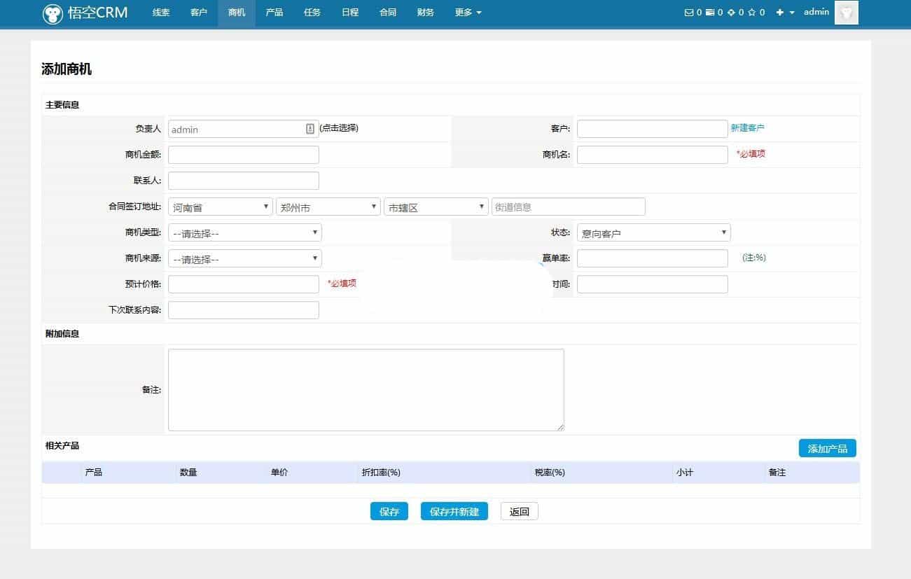 响应式crm客户关系管理系统开源版源码(销存、营销、财务记账)