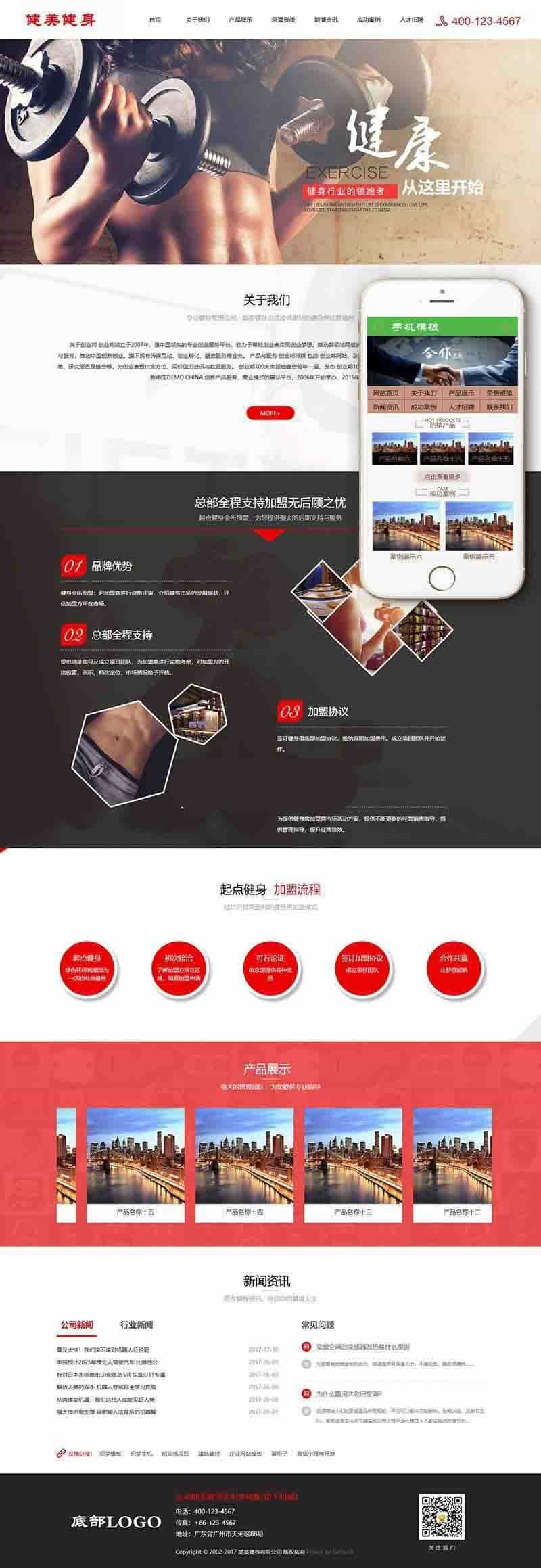 运动健美健身房类整站源码dedecms内核(带手机端) - 宋马