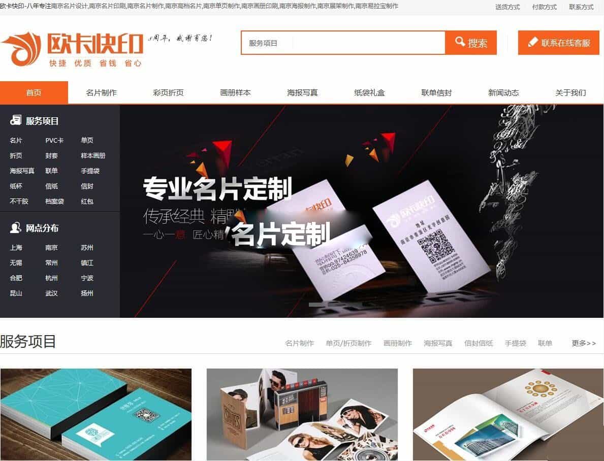 大气的快印图文设计公司PHP整站源码下载（带移动端） - 宋马