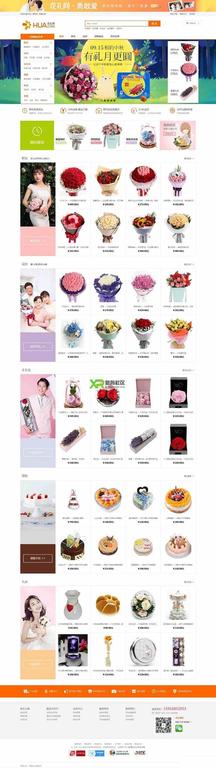 PHP鲜花礼品商城整站源码,ecshop开发的微信手机分销商城(带手机版) - 宋马