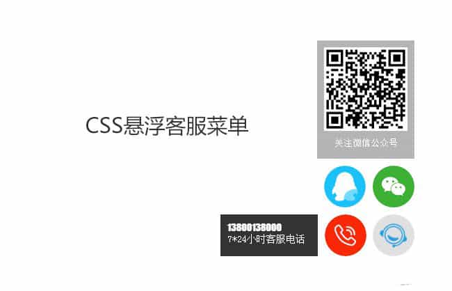 CSS3最新右下角悬浮客服菜单源代码下载 - 宋马