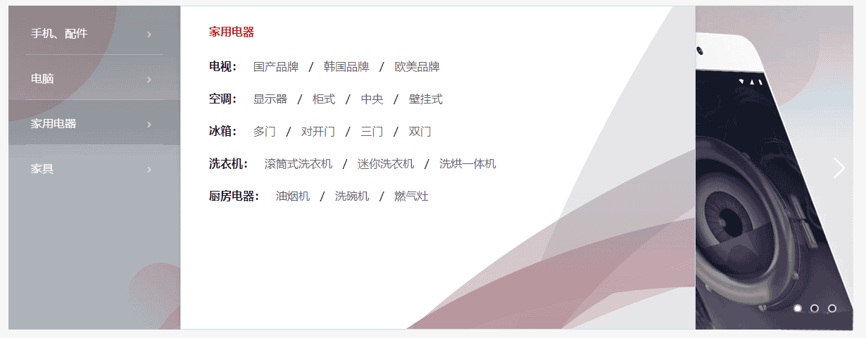 精美js左侧分类菜单图片轮播代码下载
