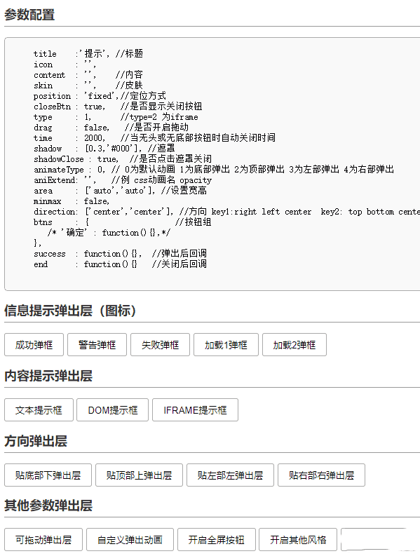 jQuery自定义弹出框插件源代码下载