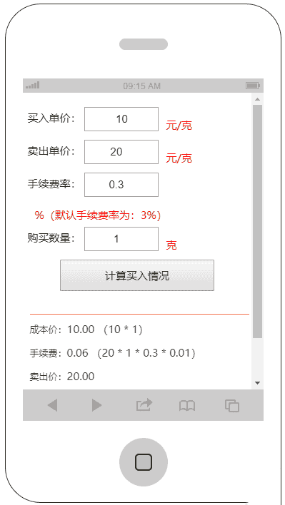 vue自定义价格计算器源代码下载 - 宋马
