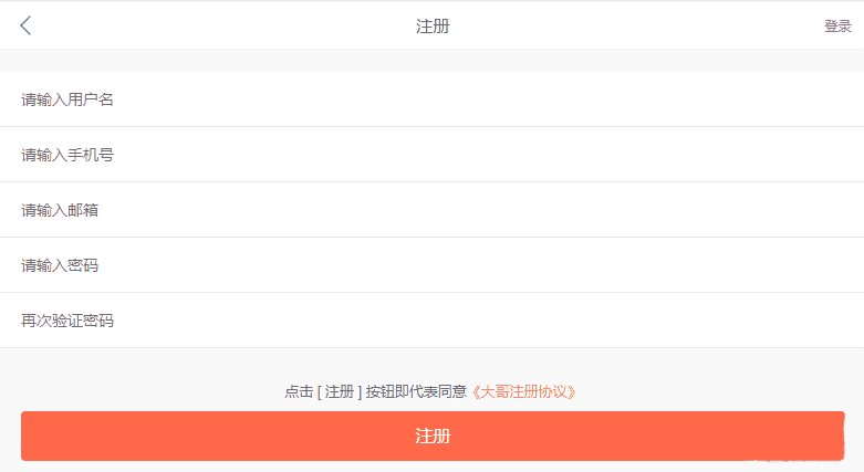 橙色的手机登录注册页面源代码下载