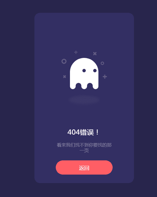 超好看的404错误页面模板源码（5款）